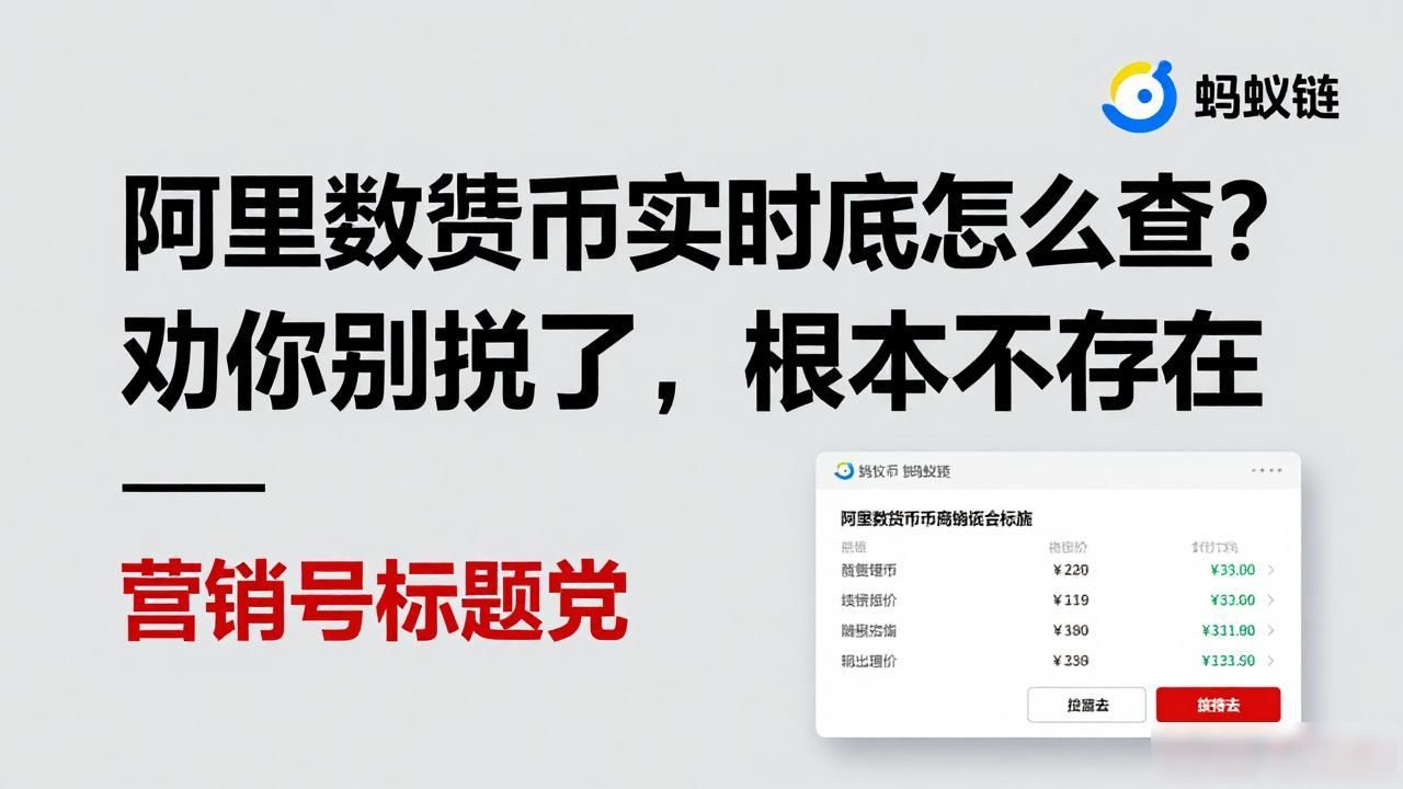 阿里巴巴数字人民币混淆_阿里数字货币实时行情_阿里数字货币实时行情